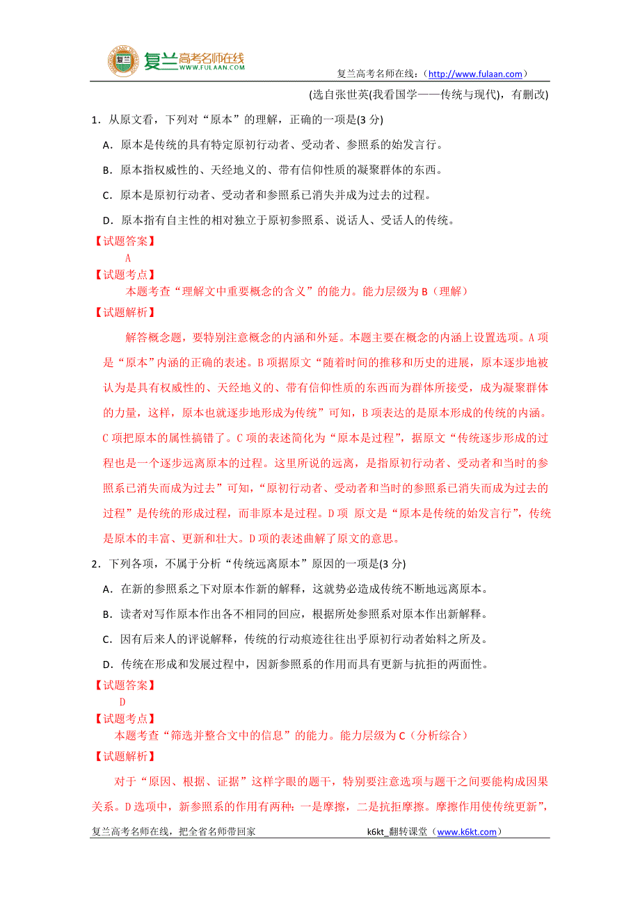 2010高考语文安徽卷(解析版)-复兰高考名师在线精编解析版_第3页