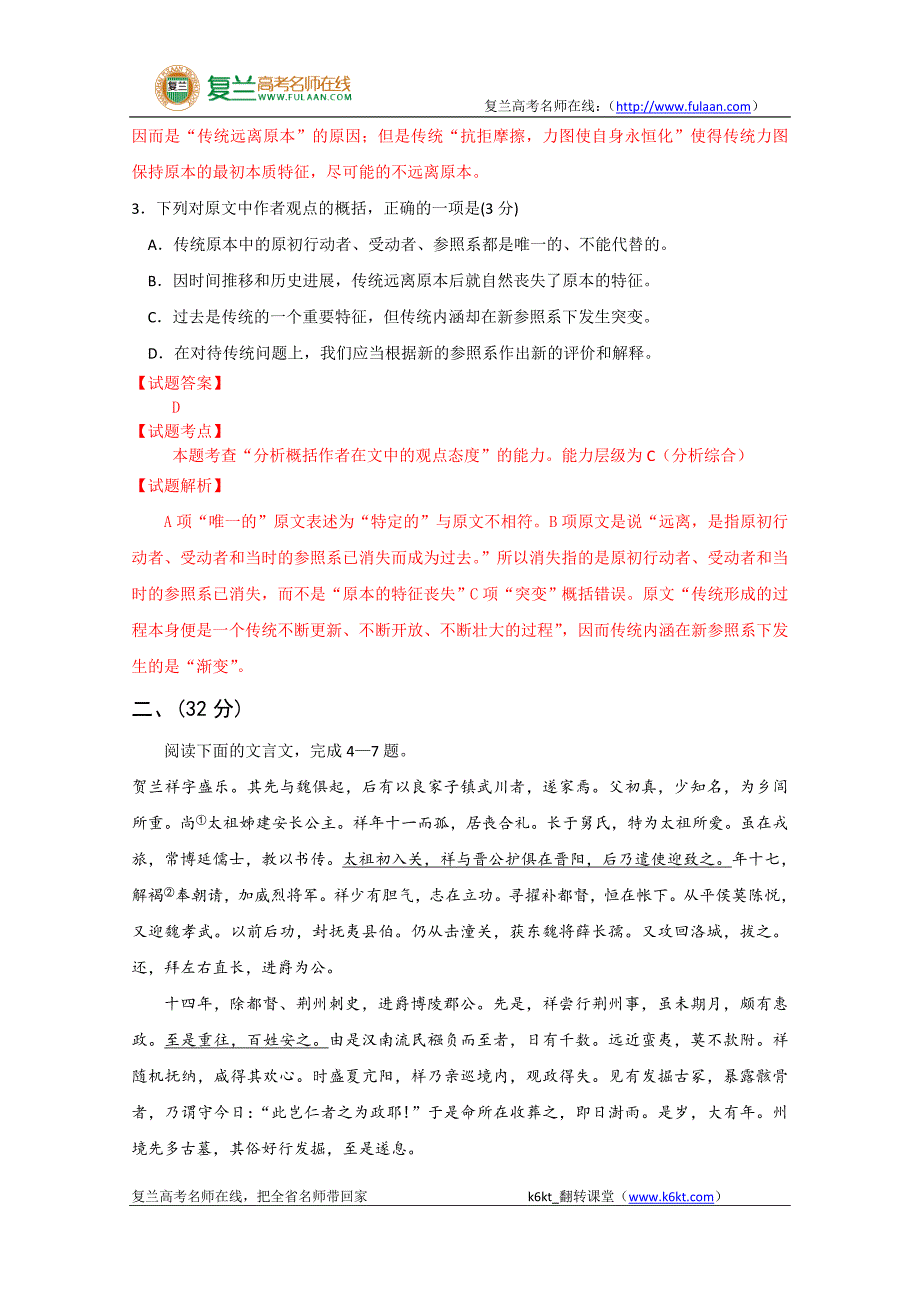 2010高考语文安徽卷(解析版)-复兰高考名师在线精编解析版_第4页