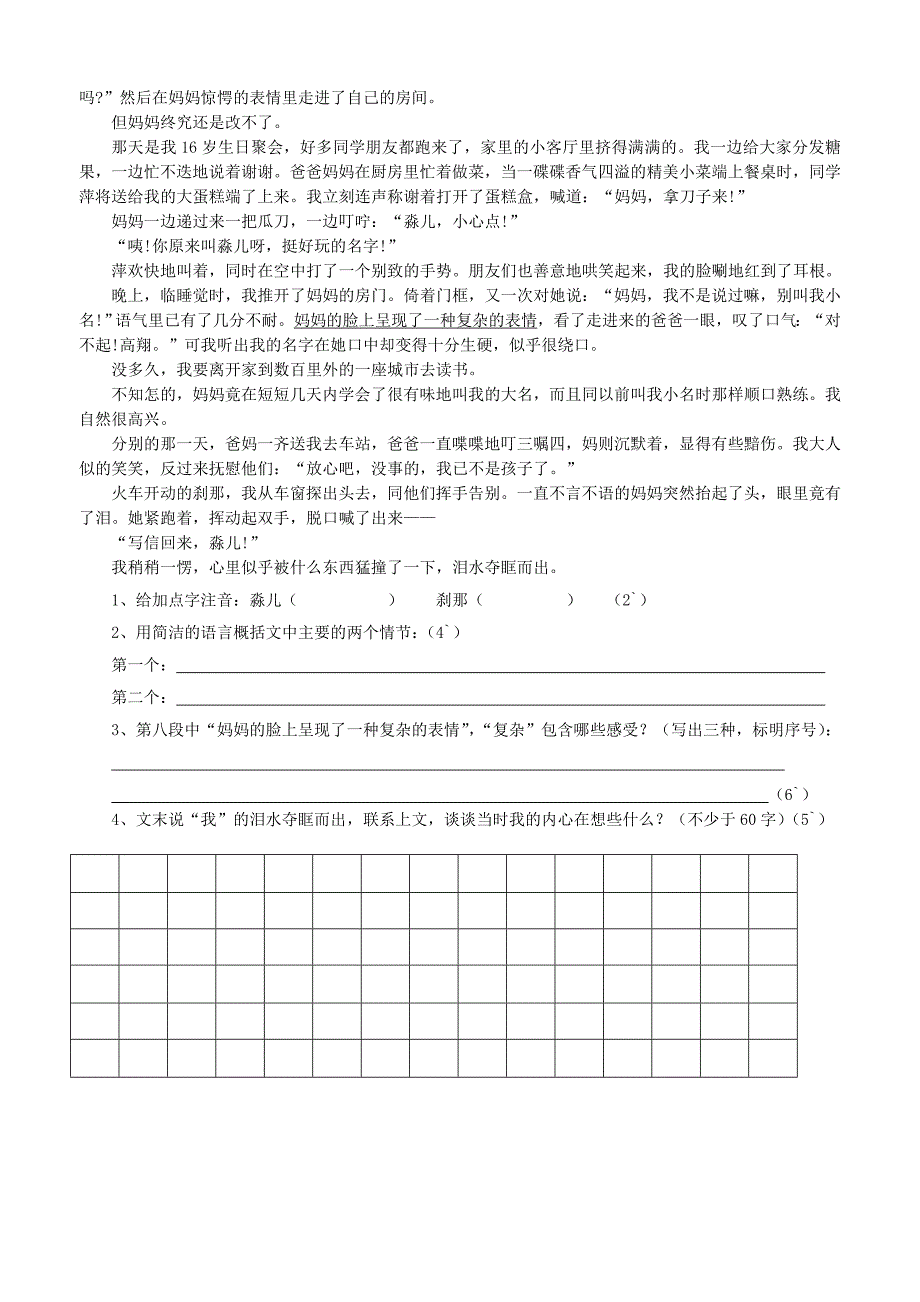 沪教版七年级下学期语文2-3单元测试卷_第4页