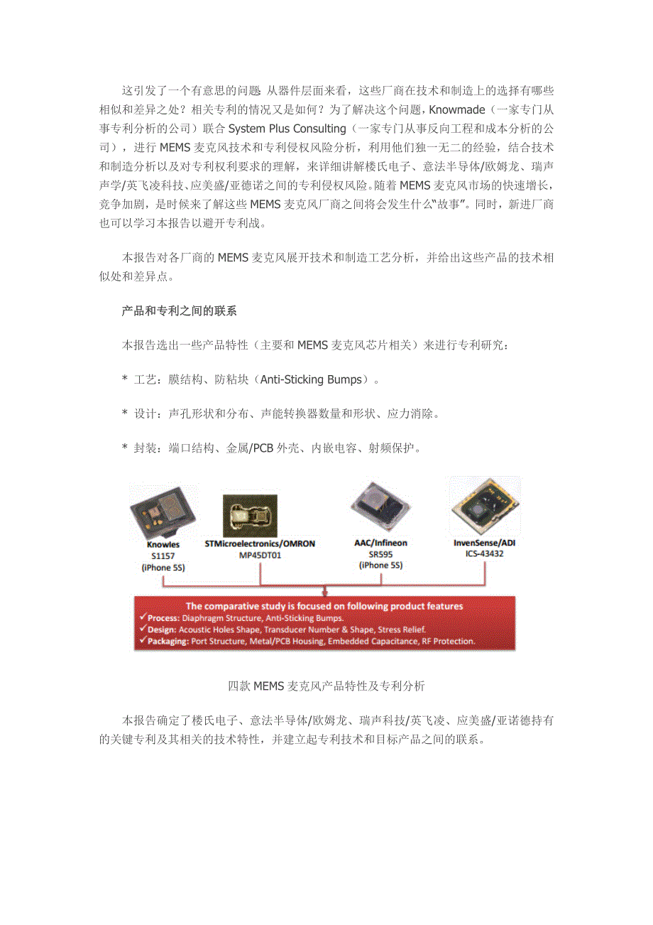 MEMS麦克风技术和专利侵权风险分析_第3页