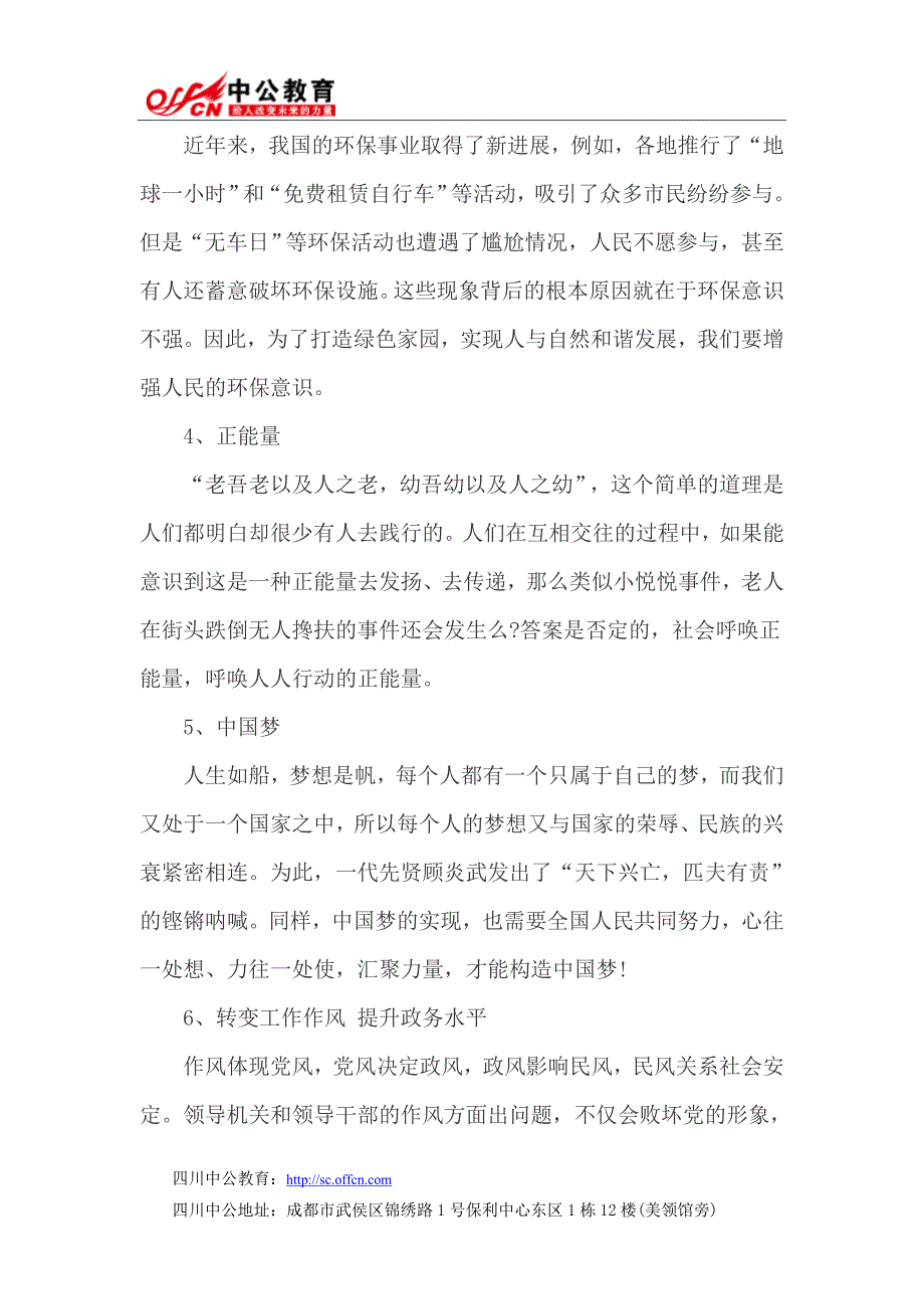 2014四川事业单位申论写作：六大开头范例_第2页