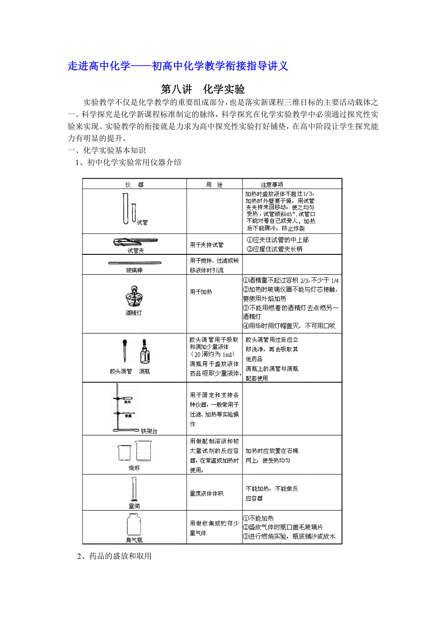 初高中化学教学衔接讲义8_第1页