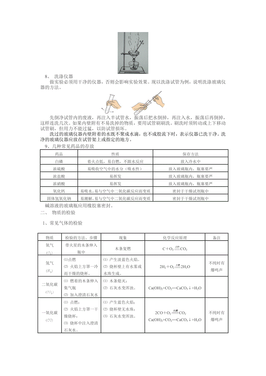 初高中化学教学衔接讲义8_第4页