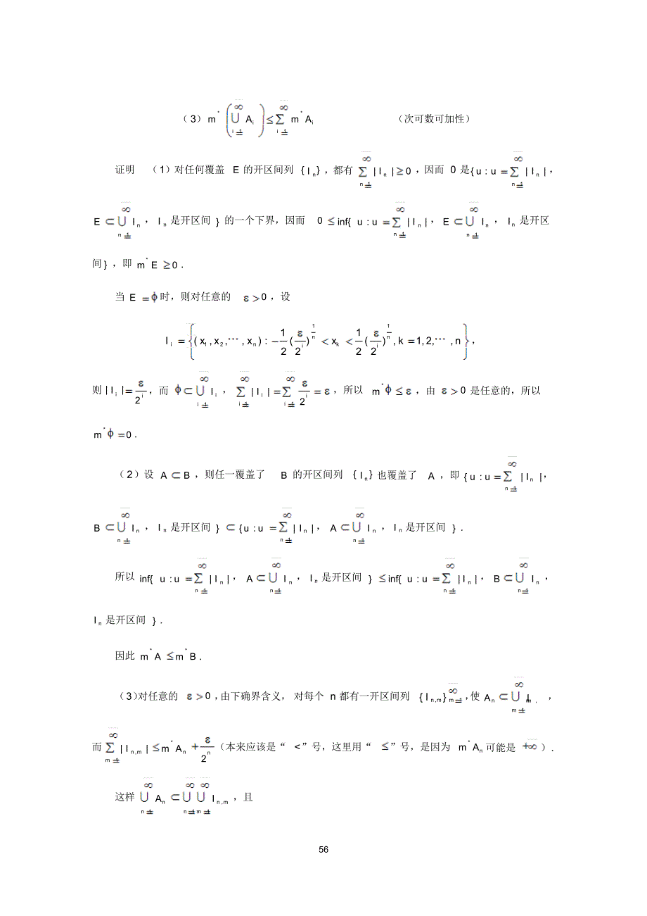 Lebesgue外侧度_第3页