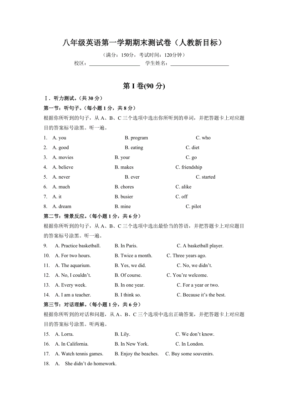 八年级英语上学期期末测试卷(人教新目标)_第1页