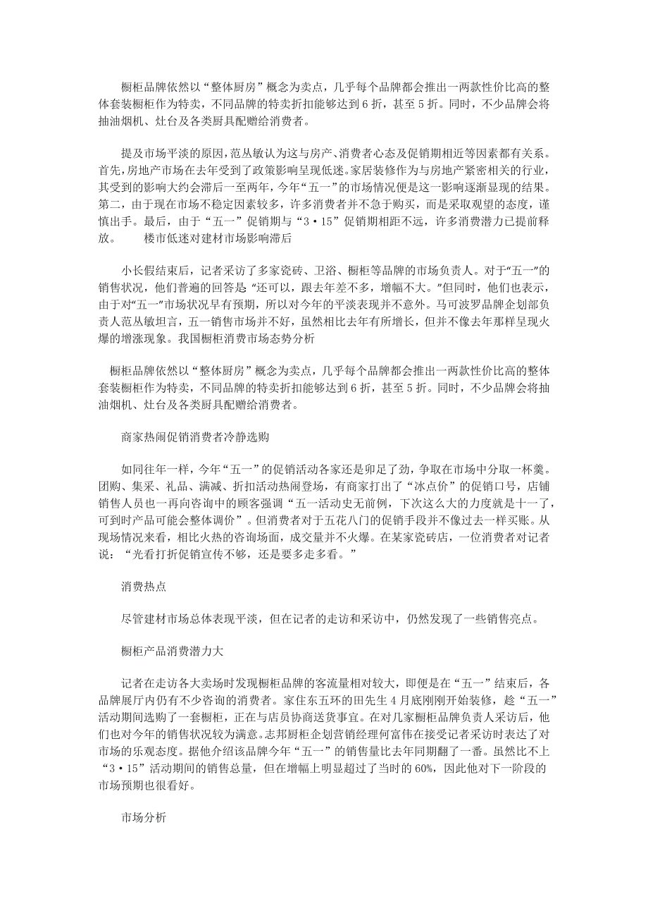 怎样开通建材市场影响_第1页