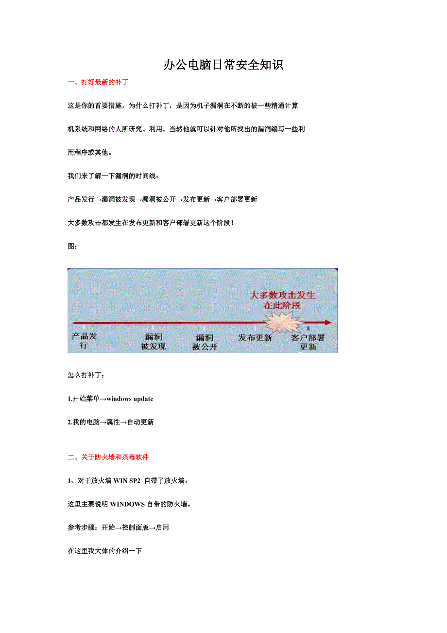 办公电脑日常安全知识_第1页