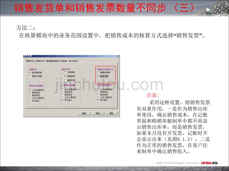 用友通T3典型业务处理-销售管理_第4页