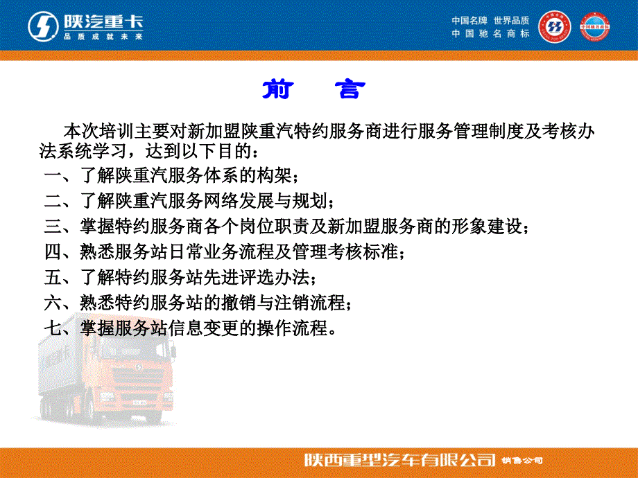 新加盟服务站服务管理培训（张海华）_第2页