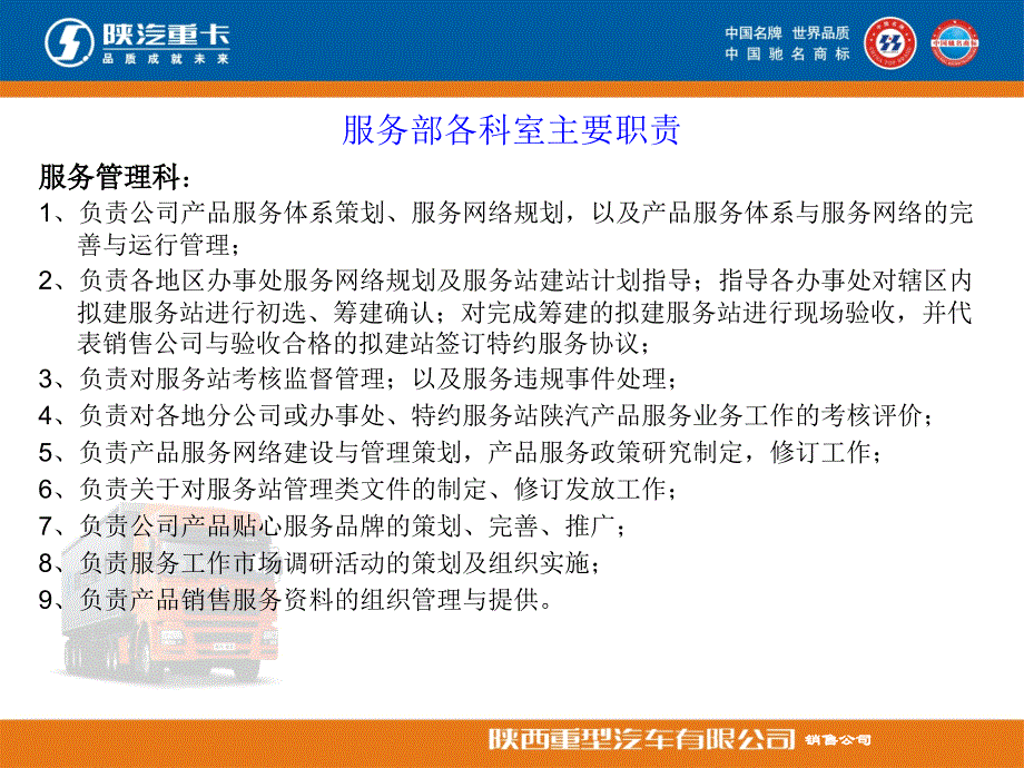 新加盟服务站服务管理培训（张海华）_第4页