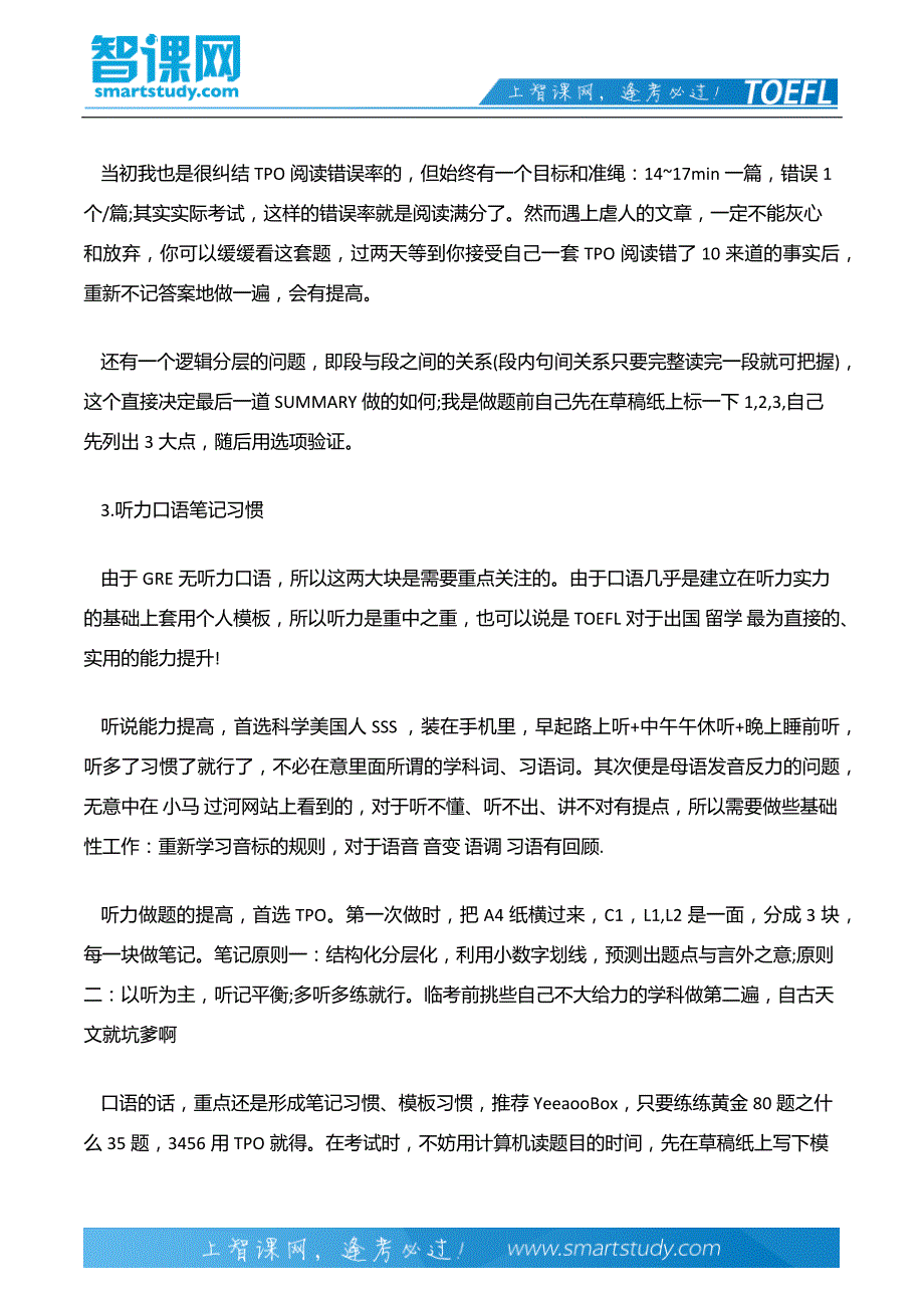 托福考试高分108分个人经验_第3页