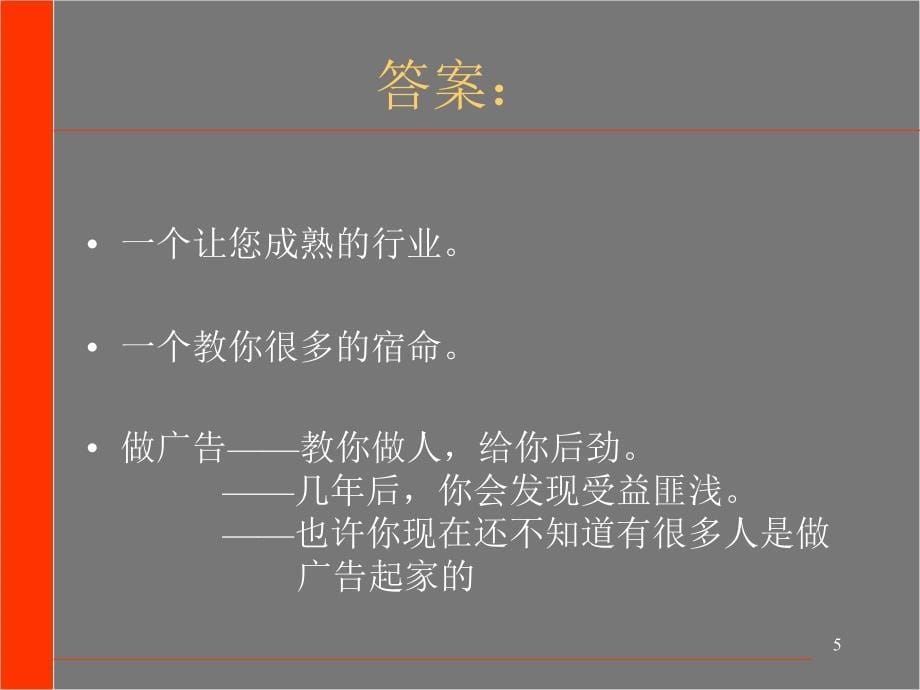 广告人职业生涯规划与成长_第5页