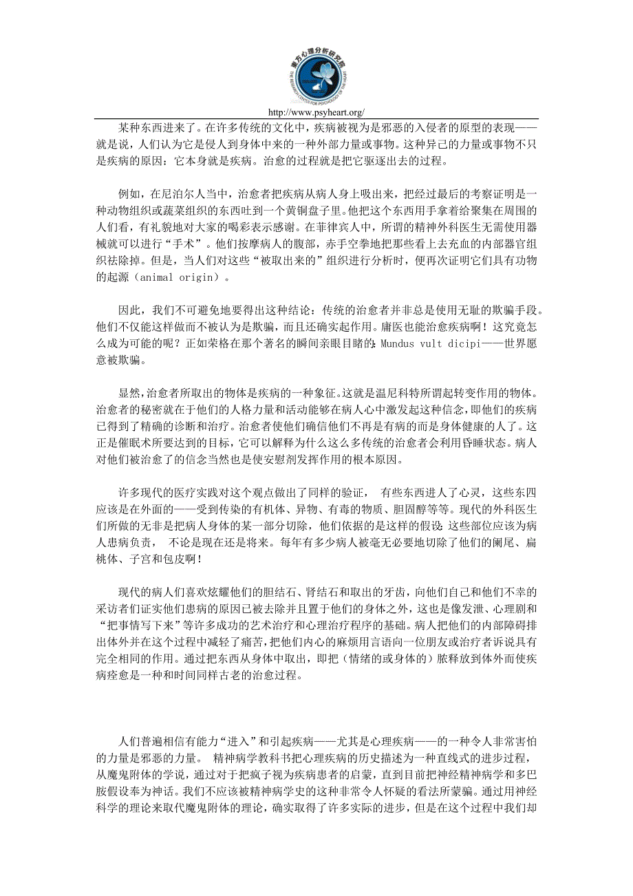 【心理分析】荣格分析心理学“治愈”的原则与实践_第2页