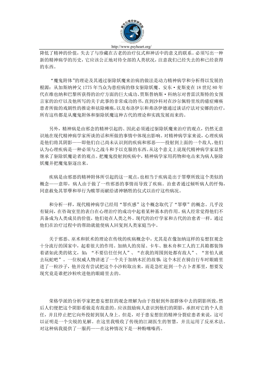 【心理分析】荣格分析心理学“治愈”的原则与实践_第3页