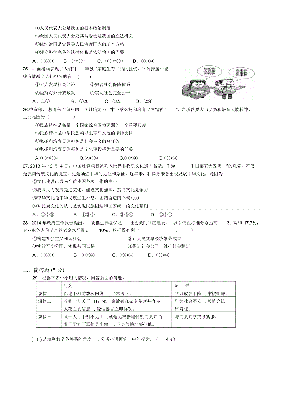 2017年广东中考思想品德模拟试题_第4页