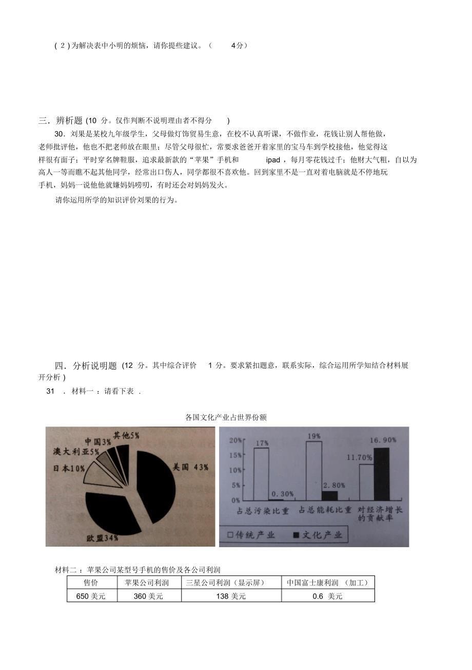 2017年广东中考思想品德模拟试题_第5页