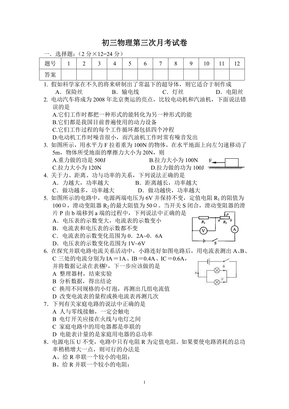 初三物理第三次月考试卷_第1页