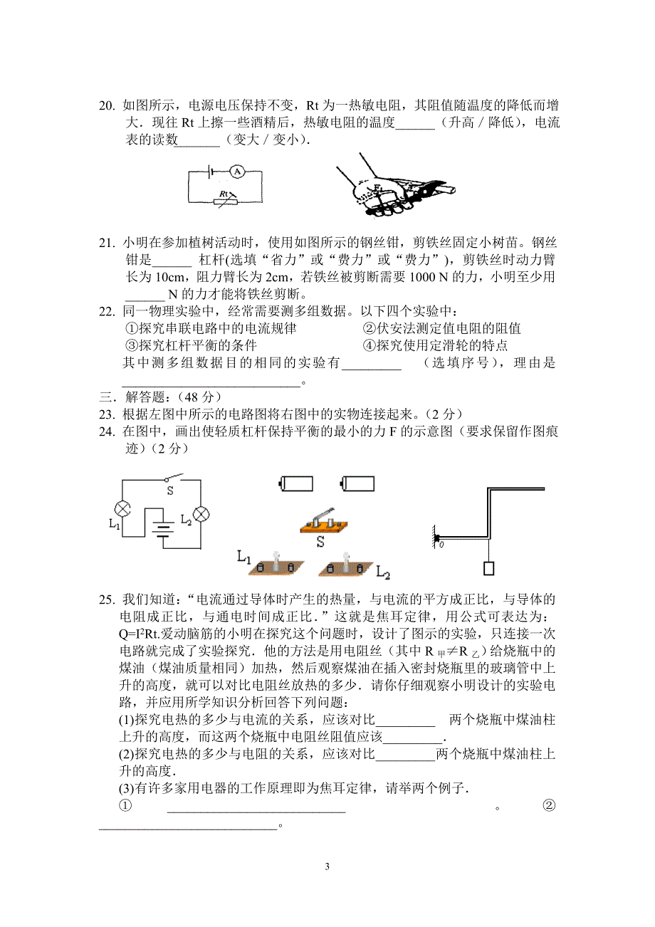 初三物理第三次月考试卷_第3页