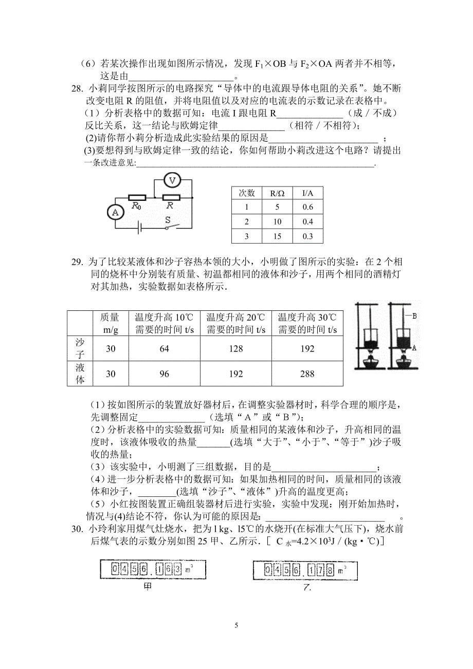 初三物理第三次月考试卷_第5页