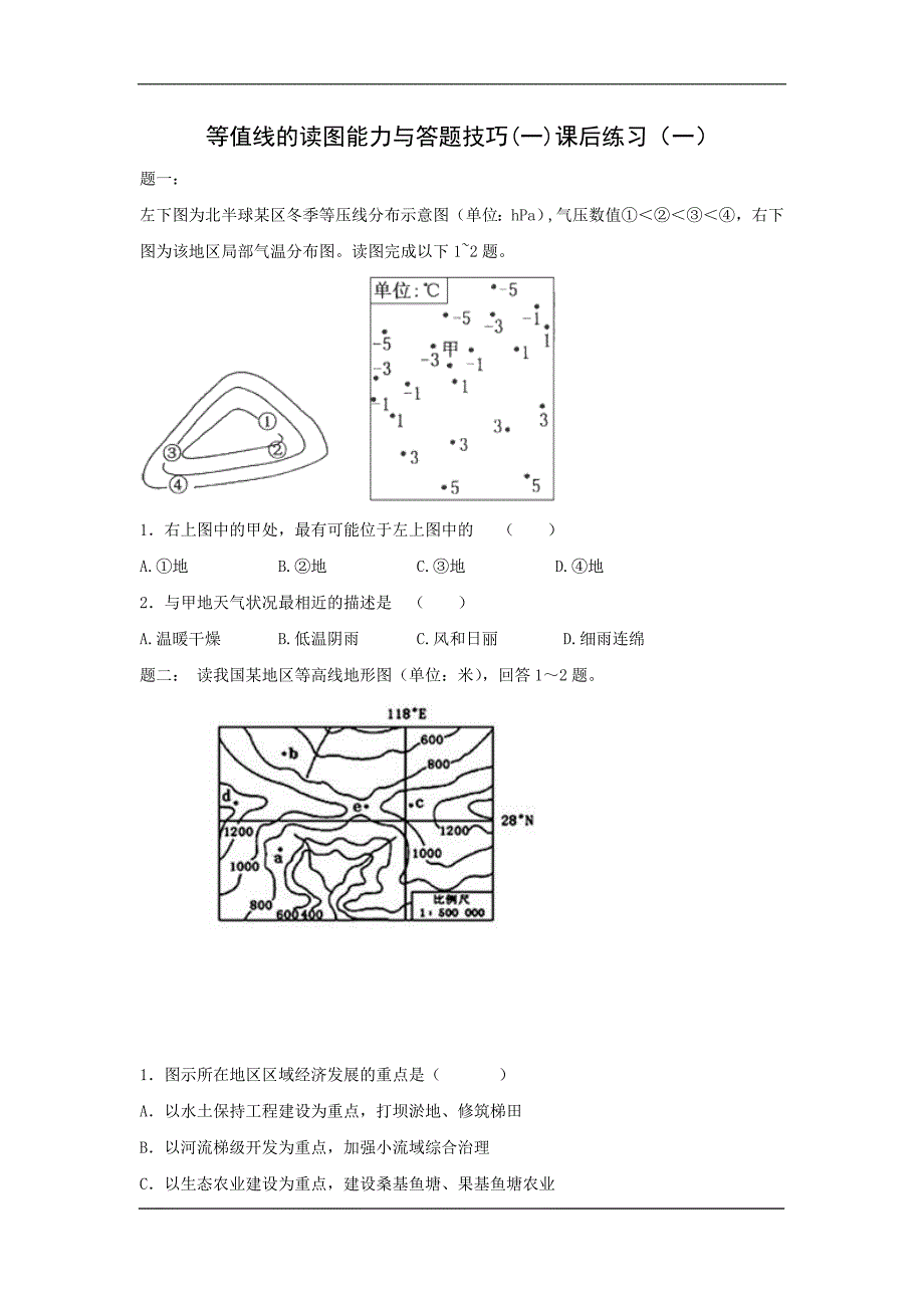 2015高考地理二轮专项突破：等值线的读图能力与答题技巧(1)课后训练1及详解_第1页