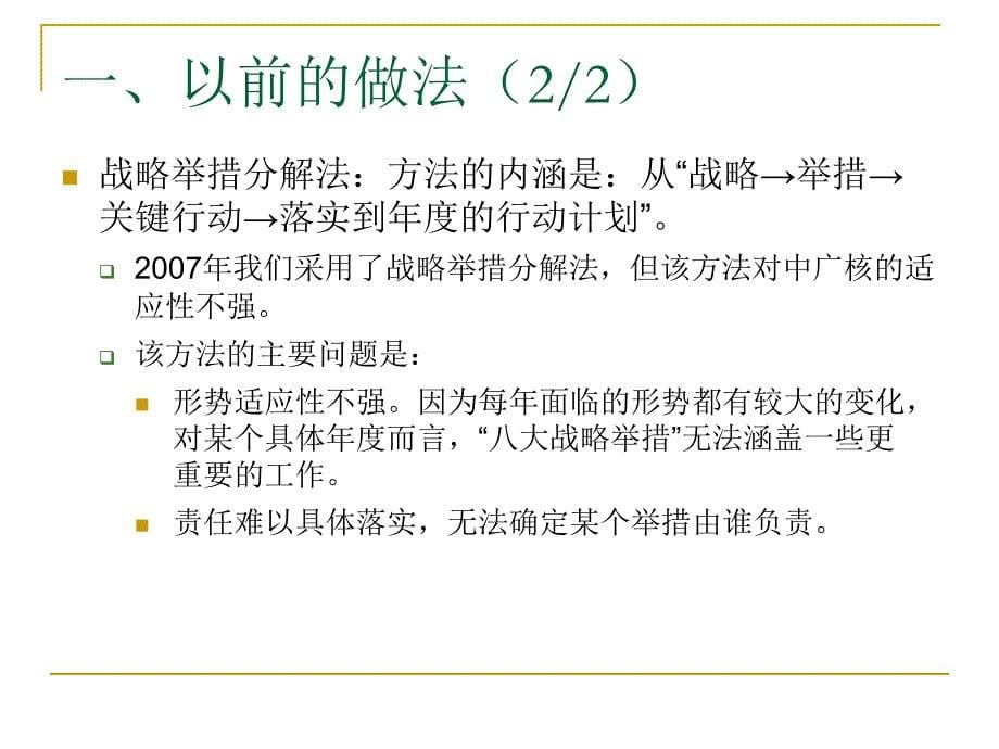 战略目标分解方法与程序（DOAM法）_第5页