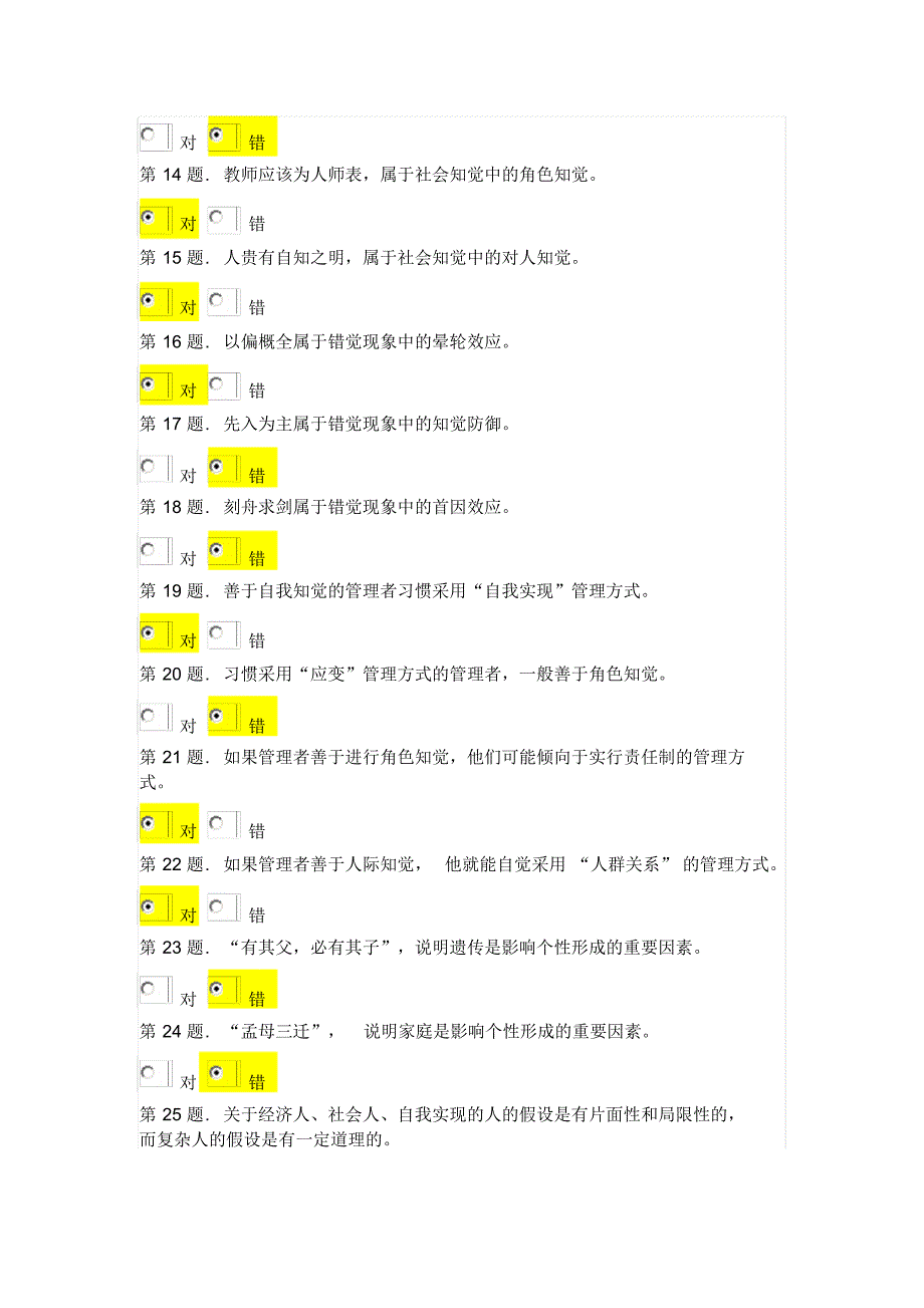 A组织行为学形考任务_第2页