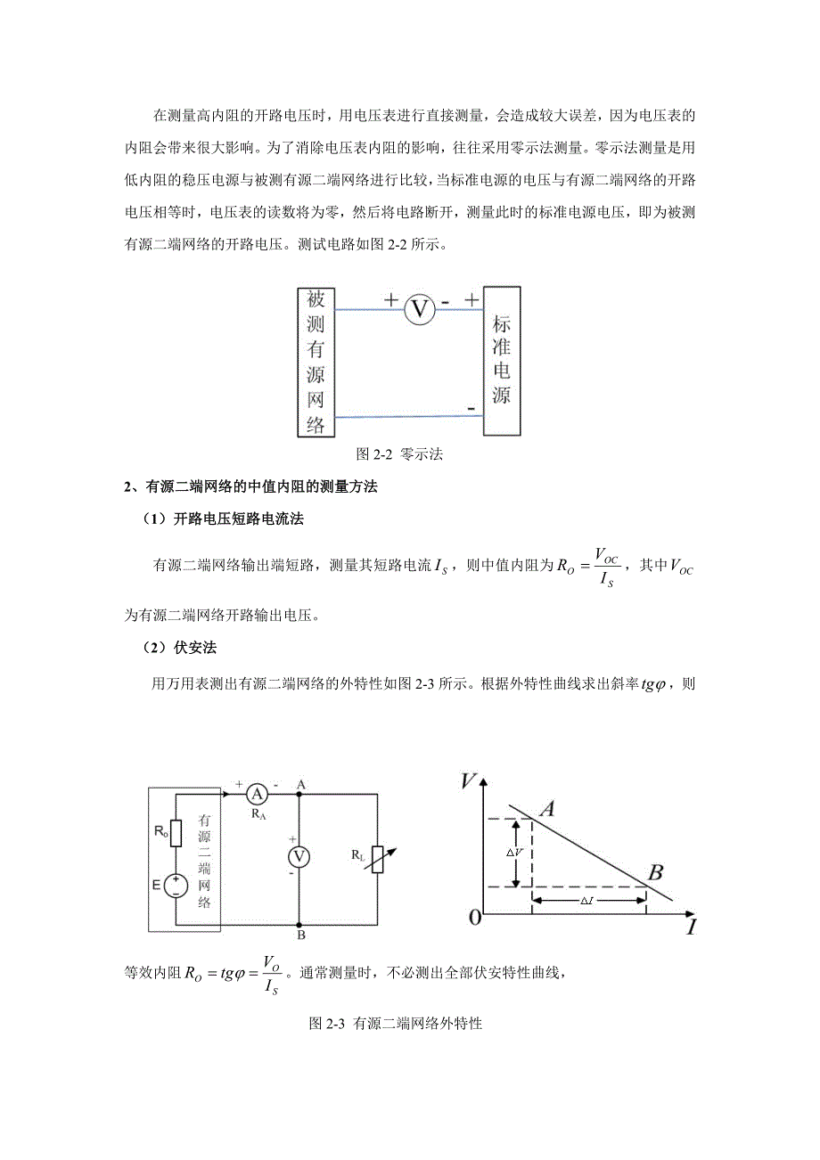 电子系统基础实验指导书_第4页