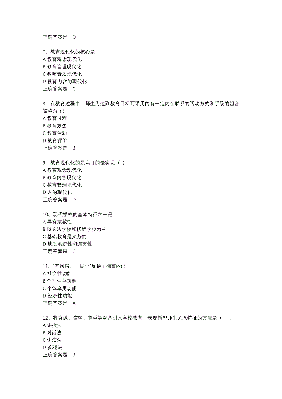 2018年东师教育学春在线作业1-4_第2页