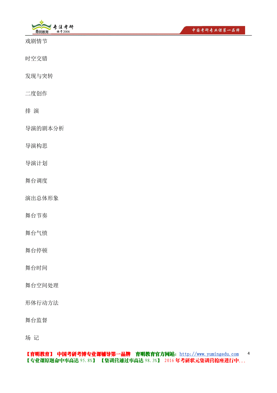2015年中央戏剧学院【戏剧文学系】戏剧与影视学电视剧编剧与理论611综合基础考研真题考研参考书_第4页