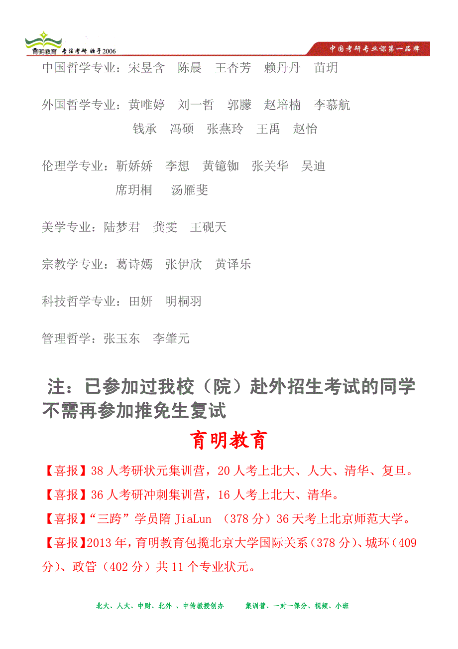 哲学院2009级本科生2013年推荐免试研究生拟录取情况_第2页