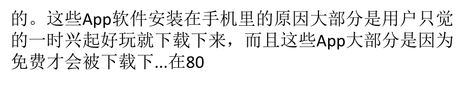 App应用市场上App软件的载量_第2页