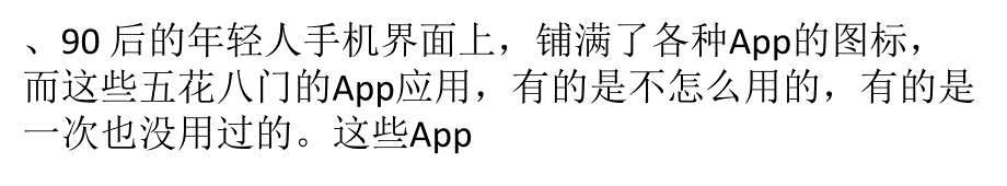 App应用市场上App软件的载量_第3页