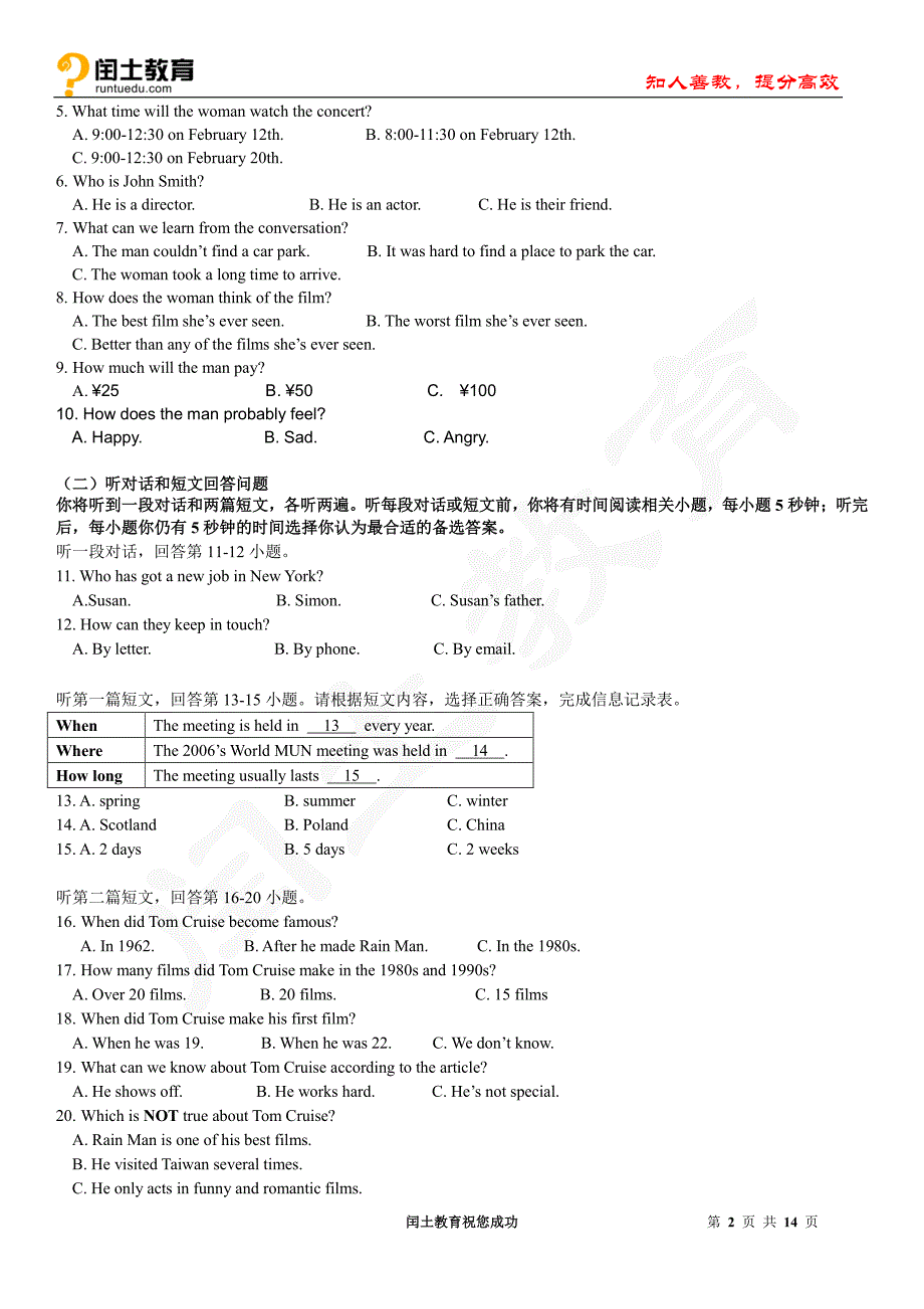 江苏省无锡市惠山区前洲中学2016届九年级上学期12月月考英语试题_第2页