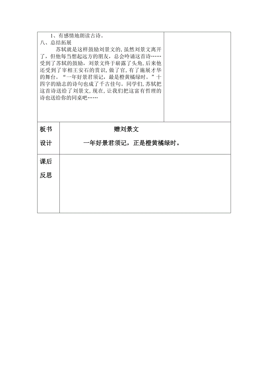 二年级上册古诗两首之《赠刘景文》导学案_第3页