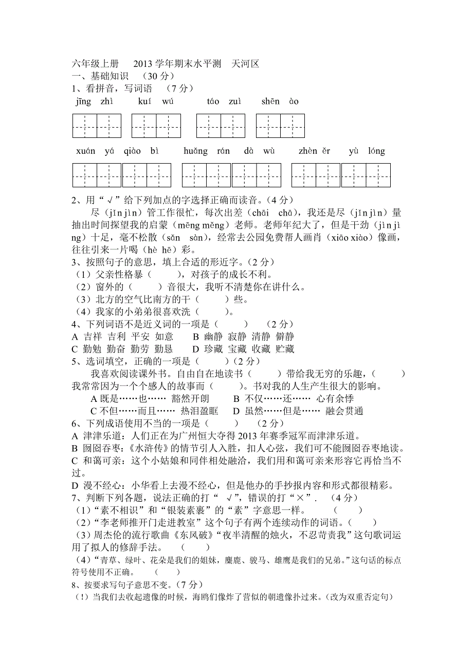 六年级上册2013学年期末水平测_第1页