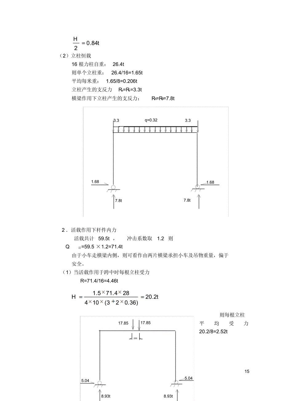 50t龙门吊拼装图纸、验算书_secret_第5页