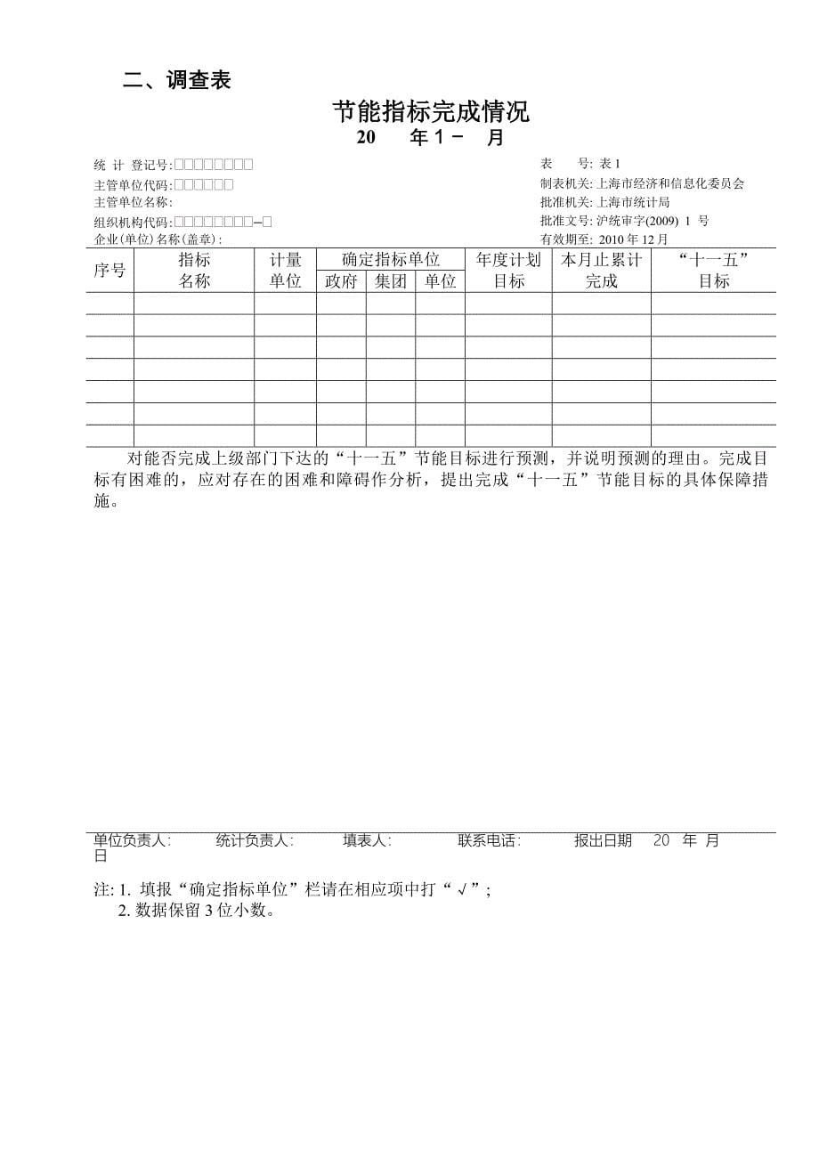 上海市重点用能单位_第5页