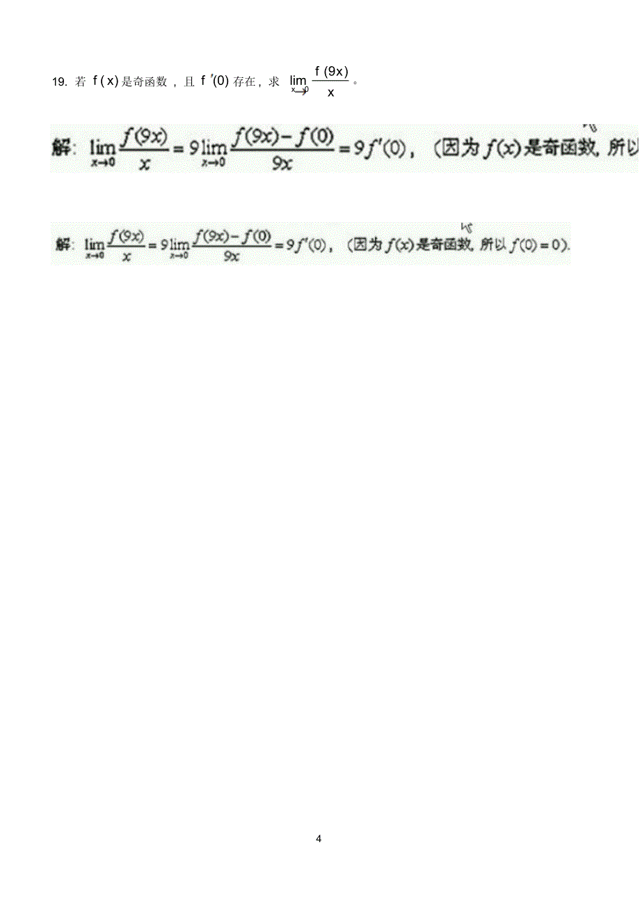 2014高等数学Ⅱ(本科类)第1阶段测试题_第4页