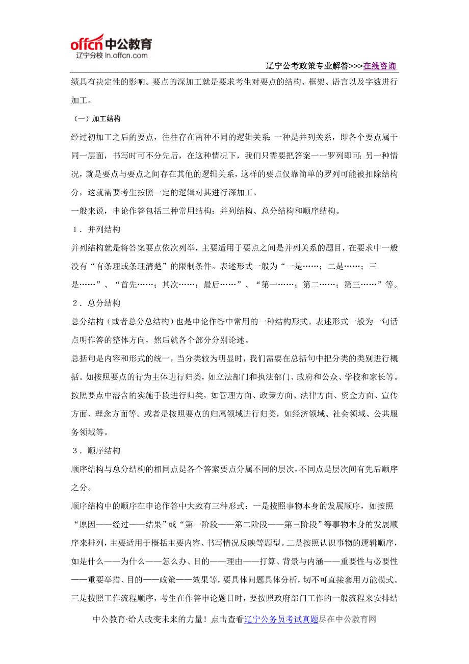 辽宁公务员考试申论备考指南：如何加工要点_第2页