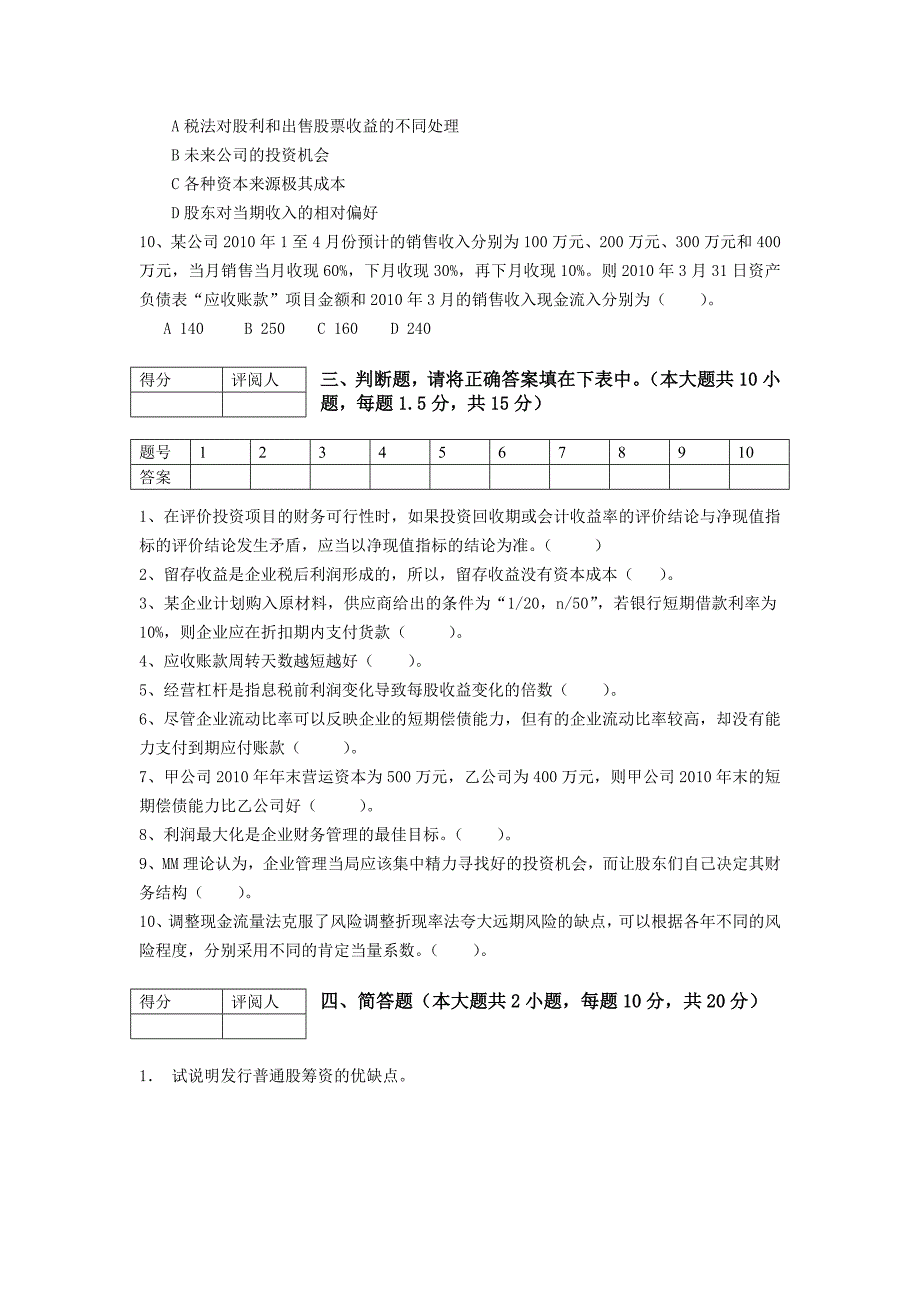 财务管理-A卷_第3页