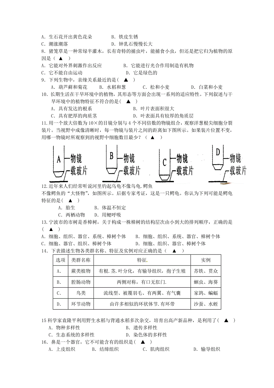 华师大科学七上期中试卷_第2页