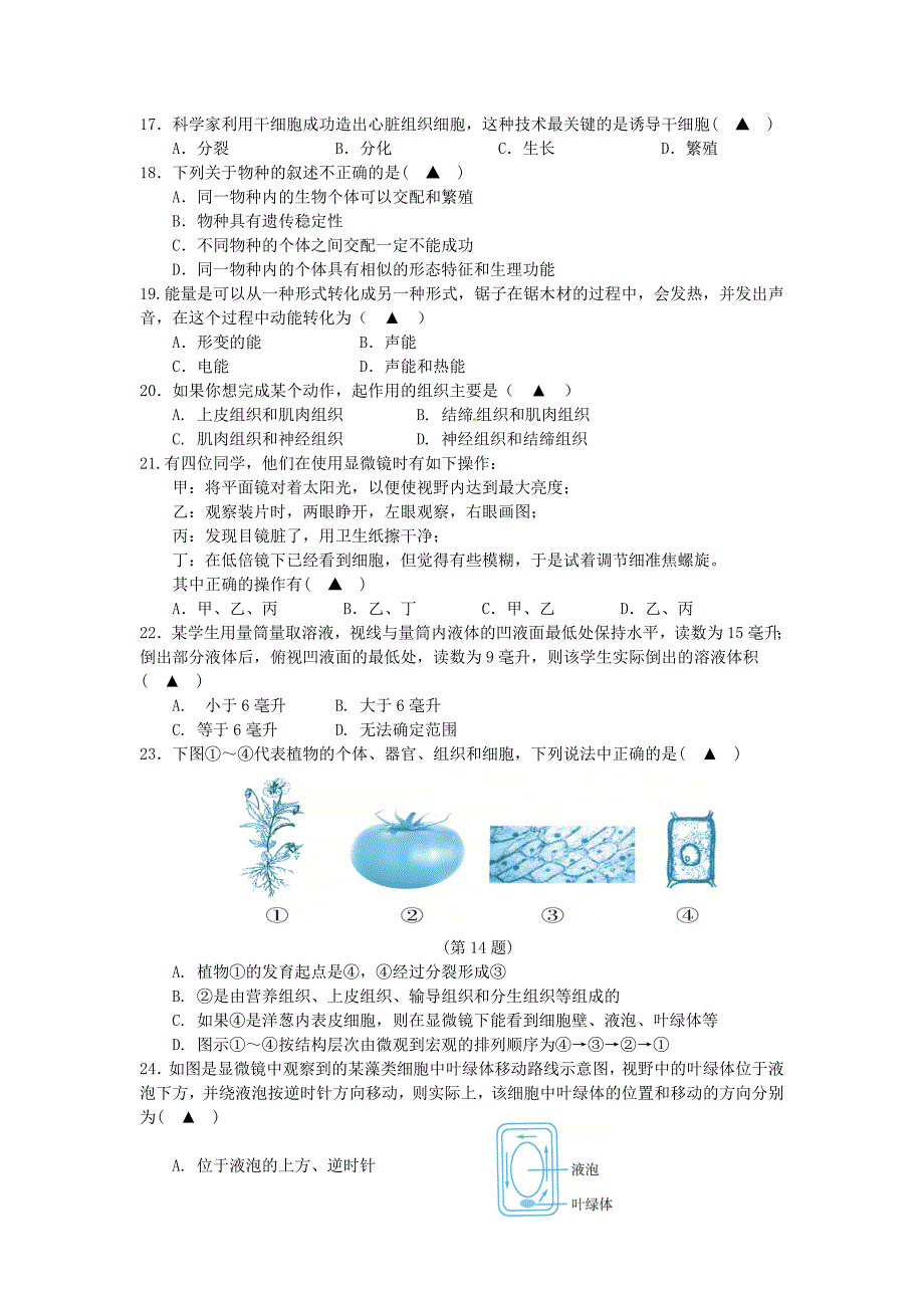 华师大科学七上期中试卷_第3页