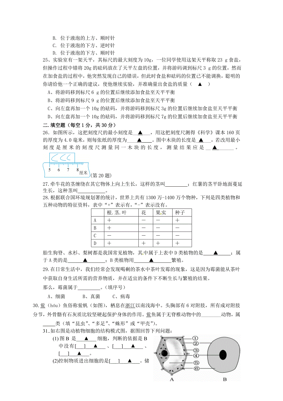 华师大科学七上期中试卷_第4页