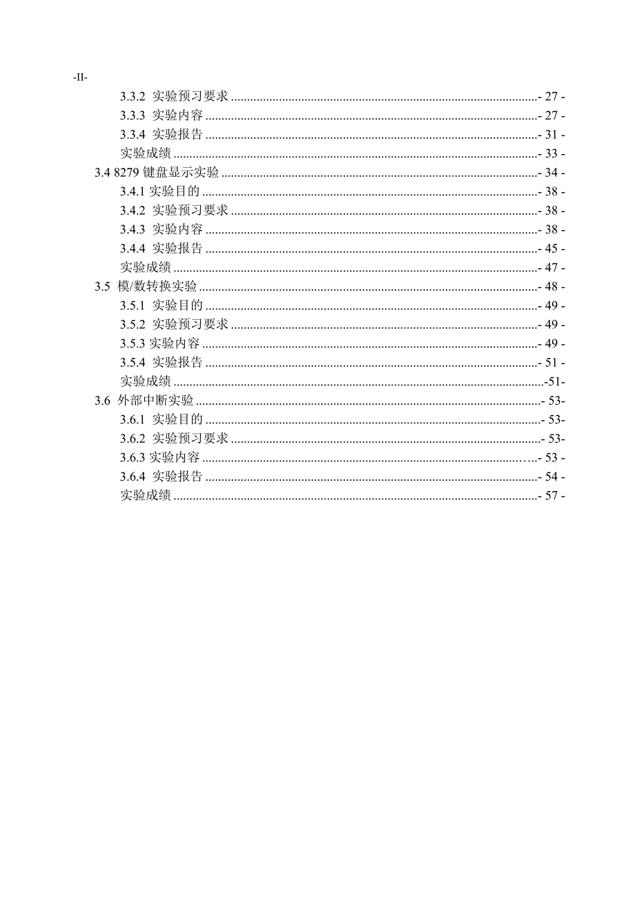 单片机实验指导书和报告_第2页