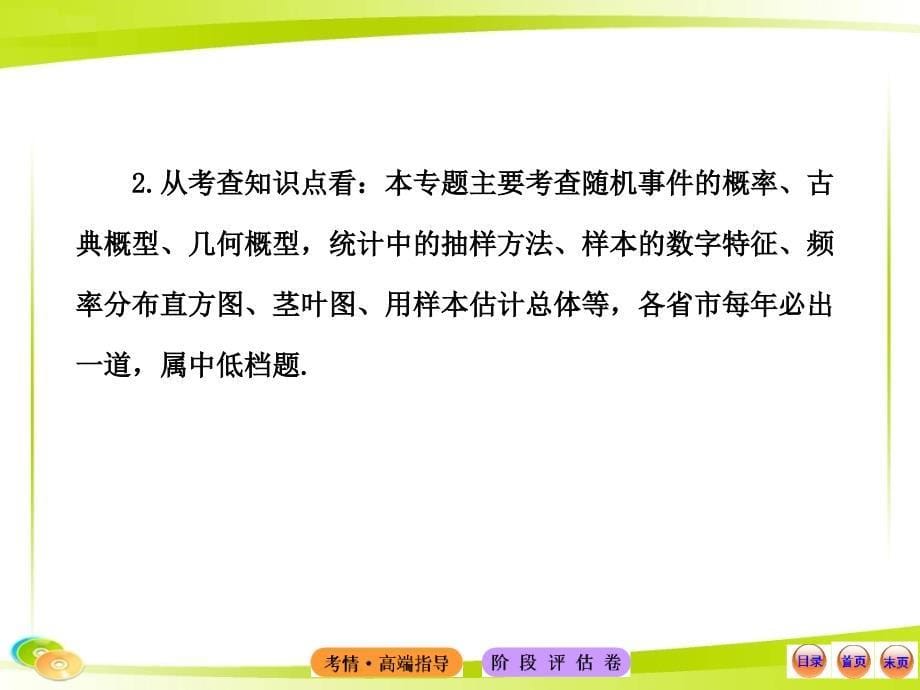 2013版高考数学专题辅导与训练配套课件：7概率与统计(湖北专供-数学文)_第5页