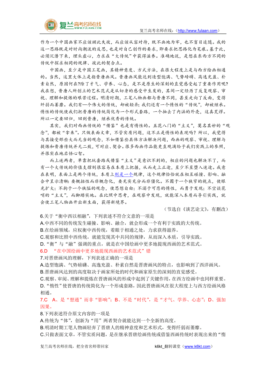 2011年高考试题——语文(山东卷)-复兰高考名师在线精编解析版_第3页