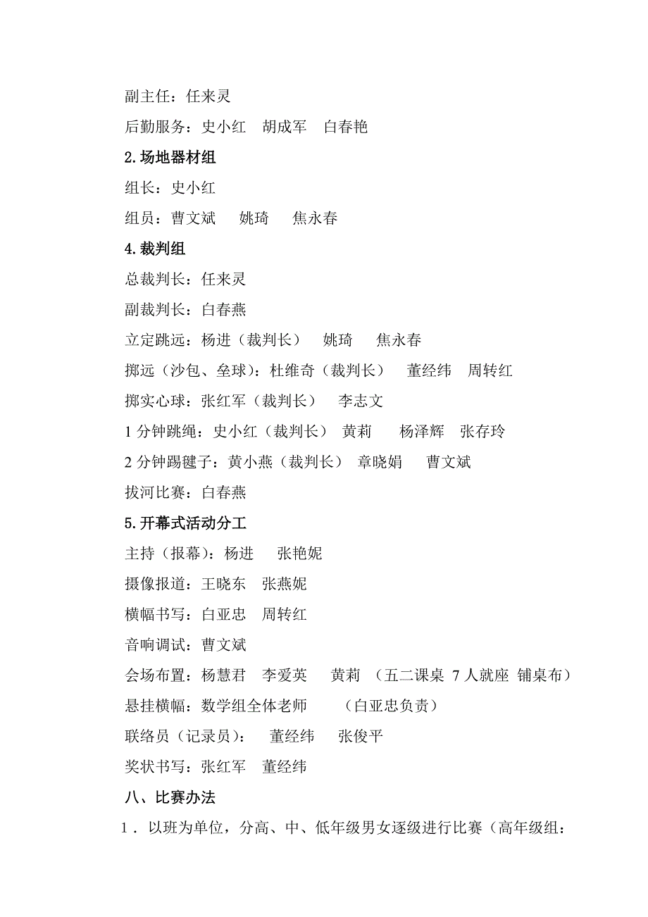 上良中心小学春季田径运动会活动实施方案(定)_第2页