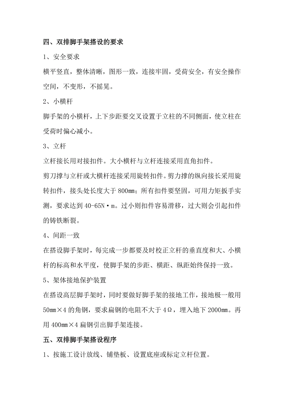 最详细的脚手架施工方案_第2页