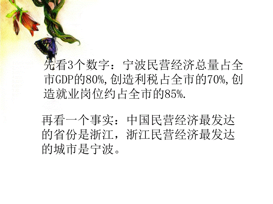 宁波介绍_第4页