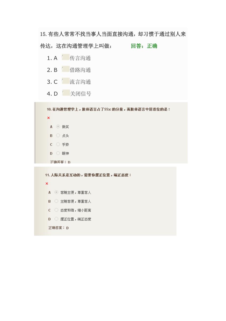 商务沟通技巧--时代光华_第5页